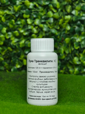 Фунгицид Луна Транквилити 100 мл