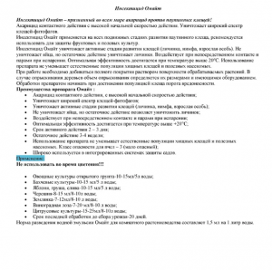 Инсектицид Омайт 10 мл