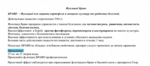 Фунгицид Браво 100 мл