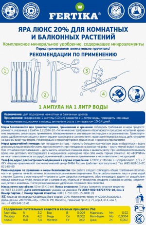 ЛЮКС для комнатных и балконных растений 5х10мл