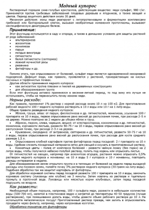 Медный купорос 25 кг